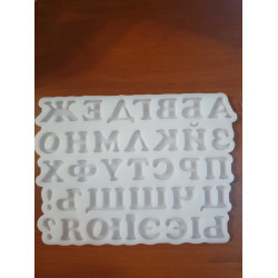 Молд силиконовый Алфавит Украинский